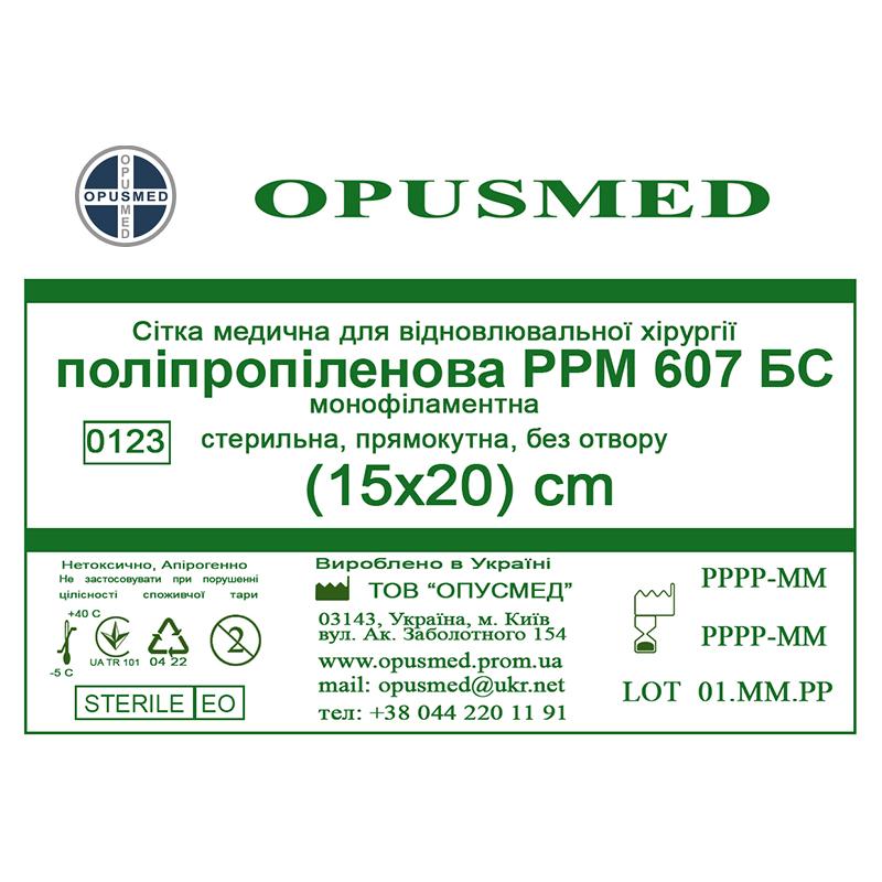 Сітка медична для відновлювальної хірургії стерильна, монофіламентна, поліпропіленова РРМ 607 БС 15х20 OPUSMED